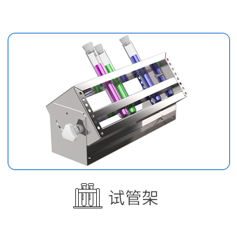 试管架