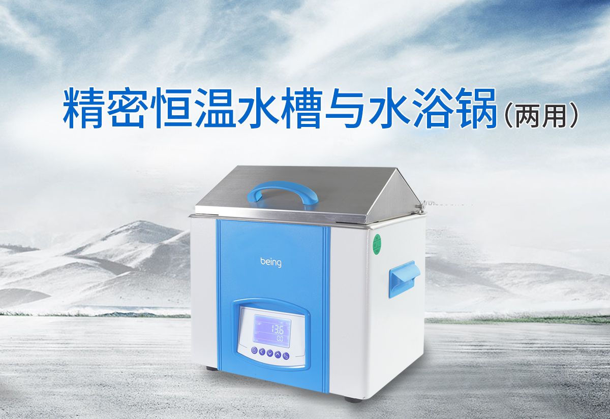 恒温水槽