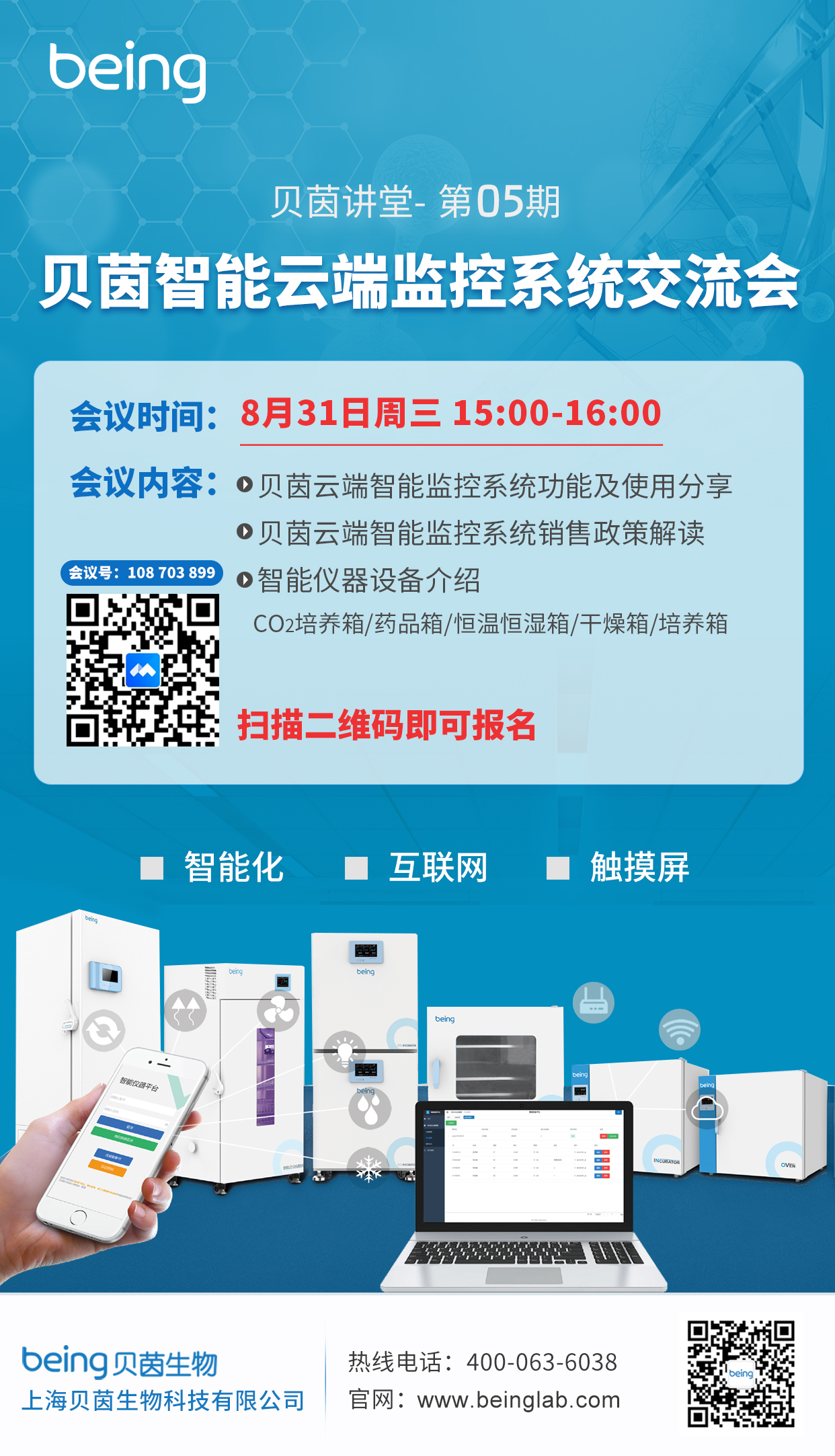 B体育智能云端监控系统