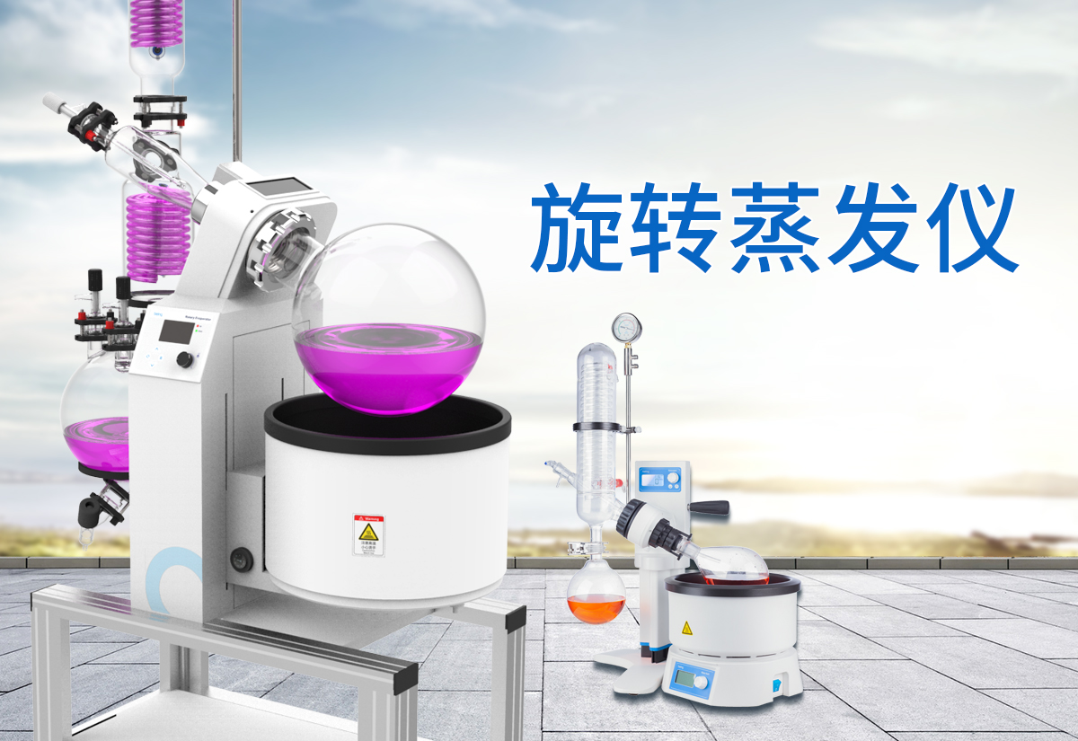 beingB体育 旋转蒸发仪
