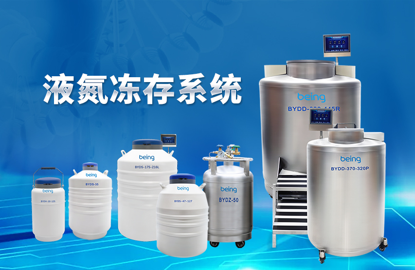 beingB体育 液氮罐 beingB体育 液氮罐