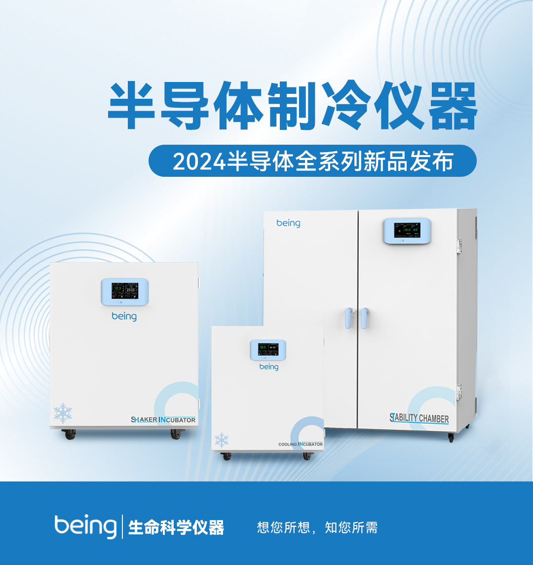 B体育半导体制冷仪器 B体育半导体制冷仪器