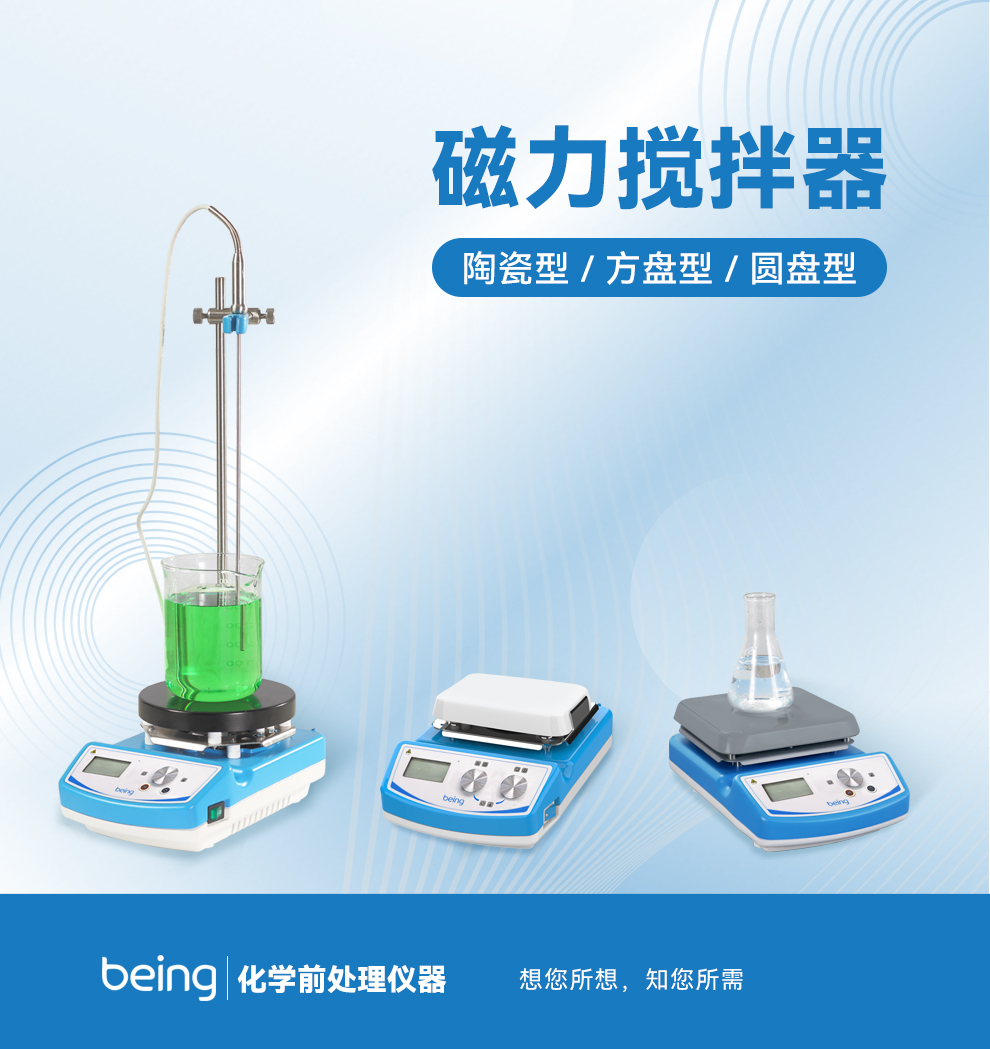B体育磁力搅拌器 B体育磁力搅拌器