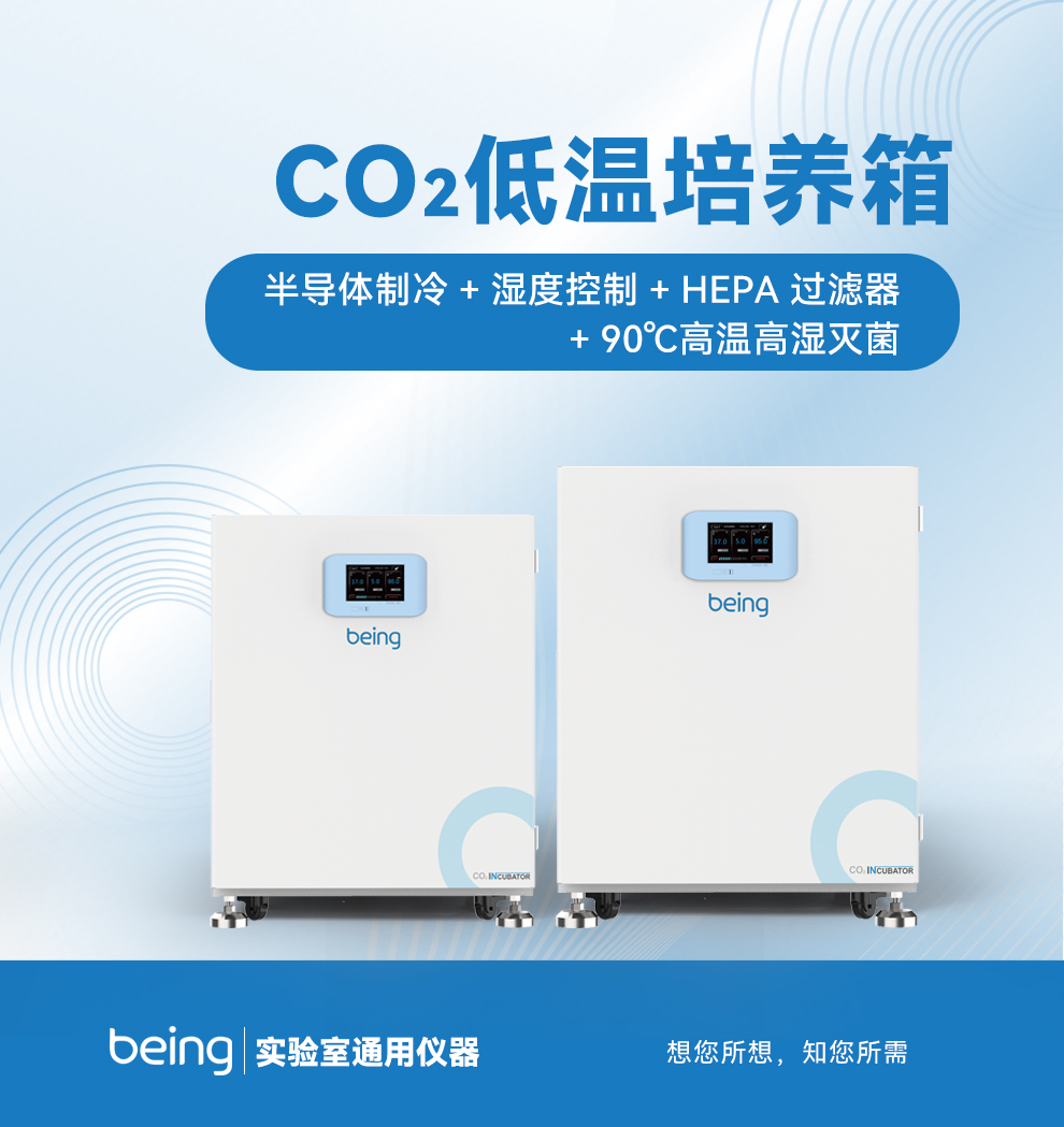 B体育CO2低温培养箱 B体育CO2低温培养箱