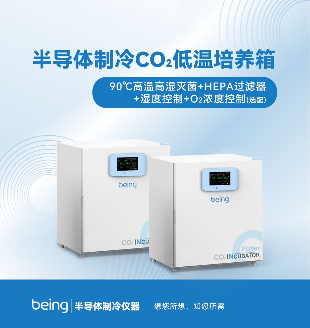 半导体制冷CO2低温培养箱 半导体制冷CO2低温培养箱