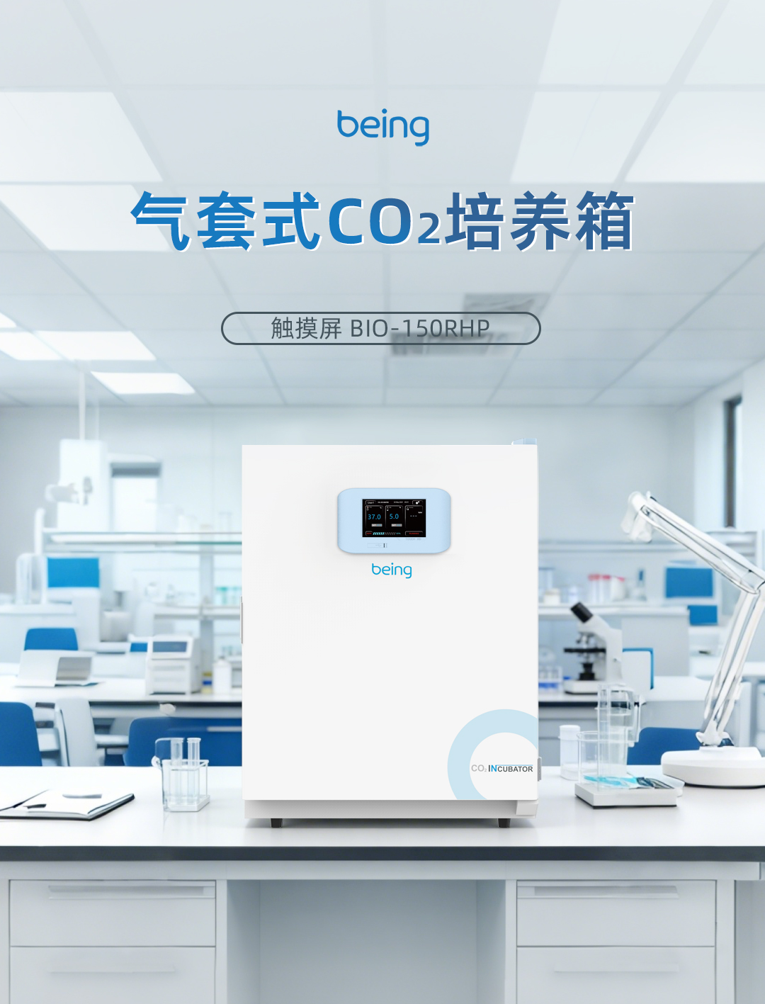B体育气套式CO2培养箱 B体育气套式CO2培养箱