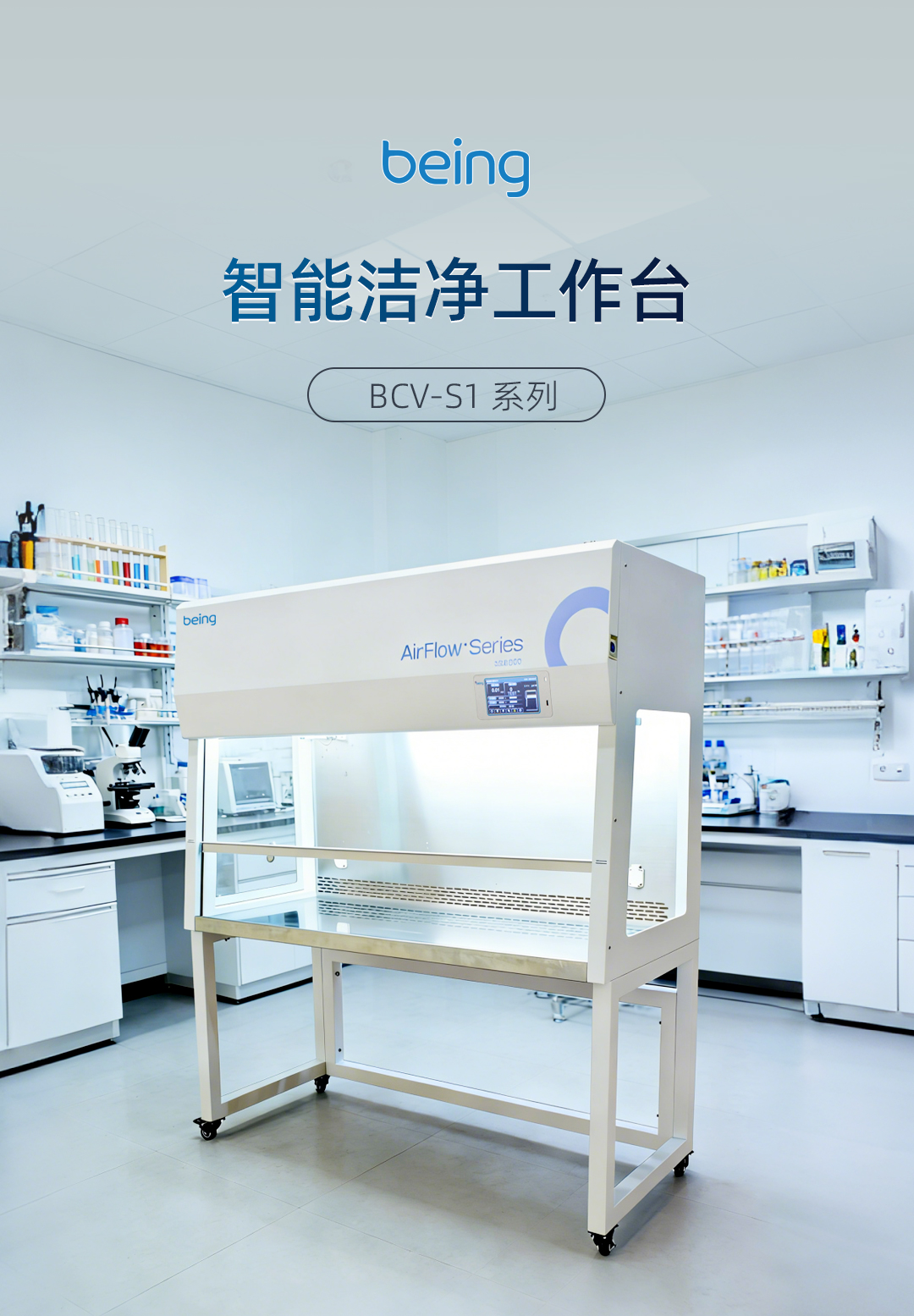 B体育洁净工作台
