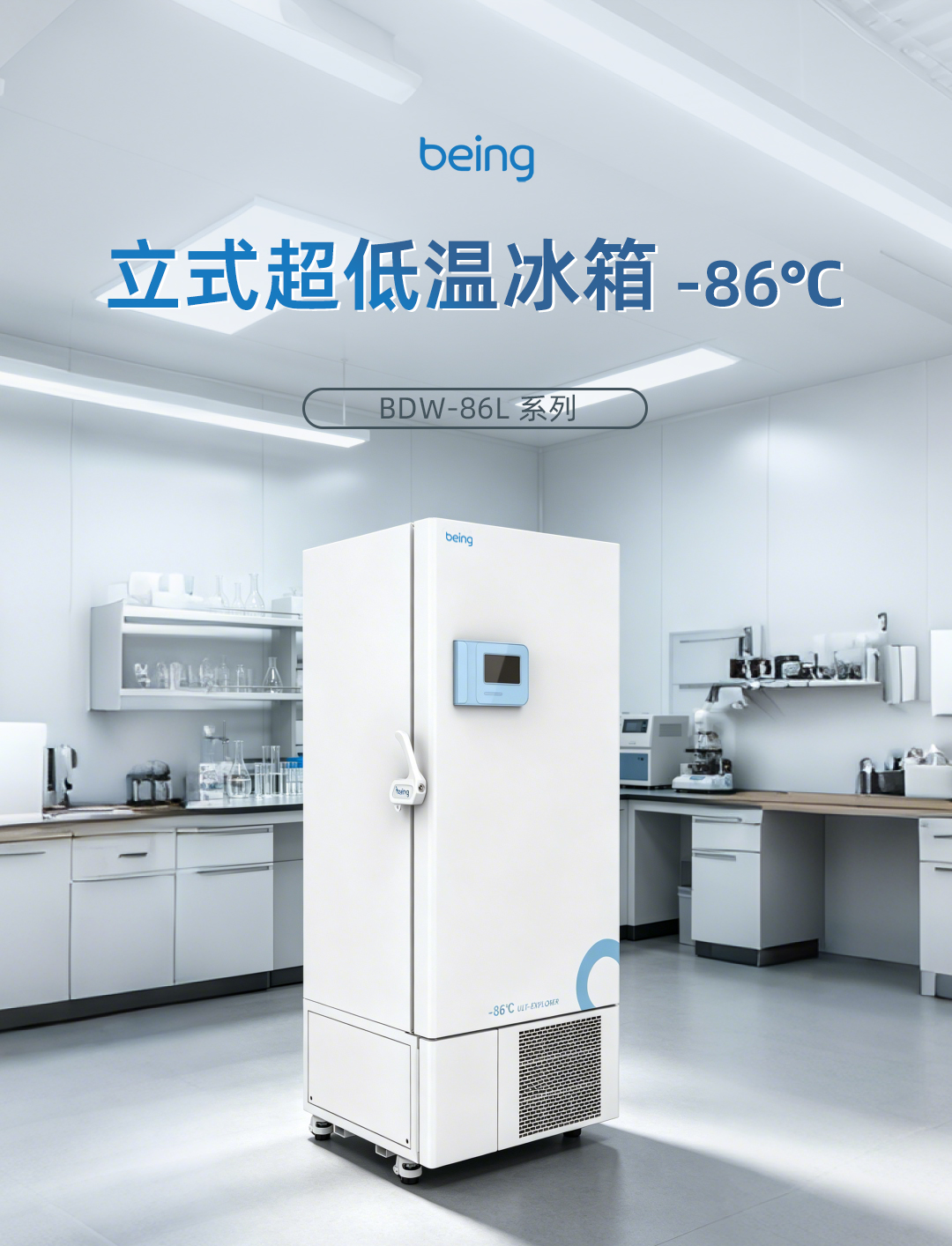 立式超低温冰箱 立式超低温冰箱
