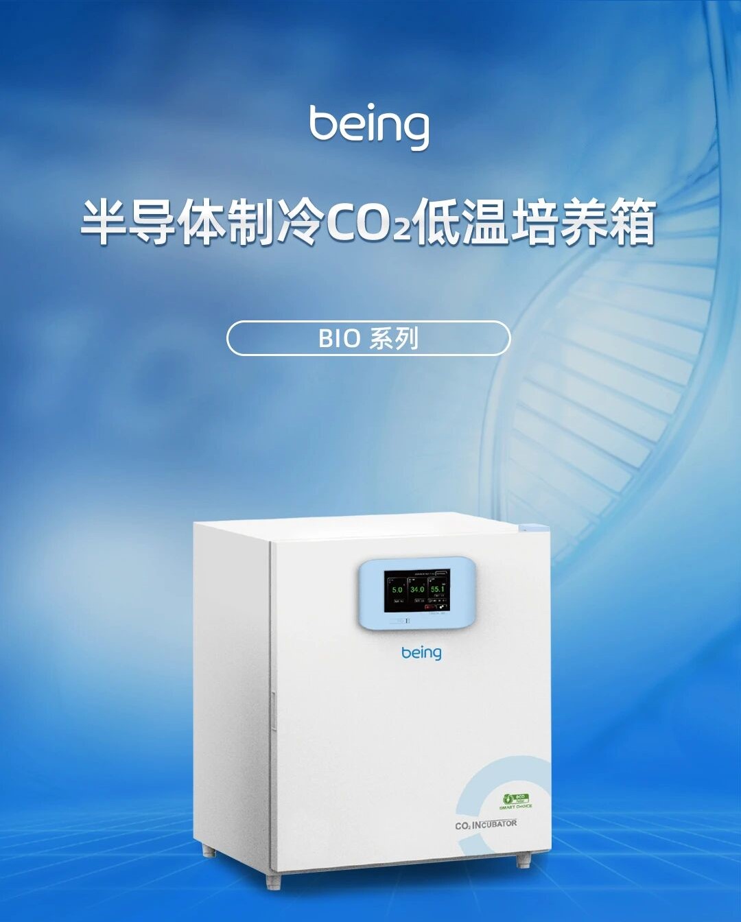 半导体制冷CO2低温培养箱 半导体制冷CO2低温培养箱
